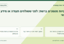 פרטיות מסמכים ברשת: לפני ששולחים תעודה או מידע רפואי