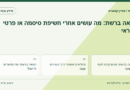 הונאה ברשת: מה עושים אחרי חשיפת סיסמה או פרטי אשראי