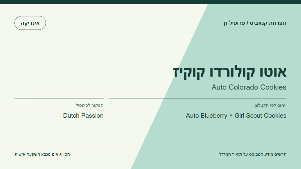 תרשים פרופיל הזן אוטו קולורדו קוקיז לפי קטלוג המגדל