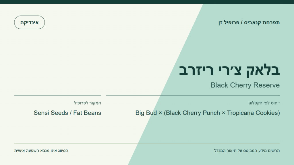 תרשים פרופיל הזן בלאק צ׳רי ריזרב לפי קטלוג המגדל