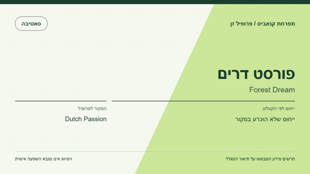 תרשים פרופיל הזן פורסט דרים לפי קטלוג המגדל