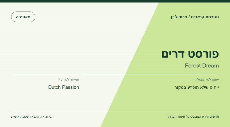 תרשים פרופיל הזן פורסט דרים לפי קטלוג המגדל