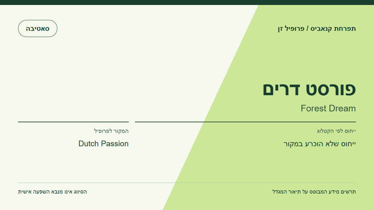 תרשים פרופיל הזן פורסט דרים לפי קטלוג המגדל