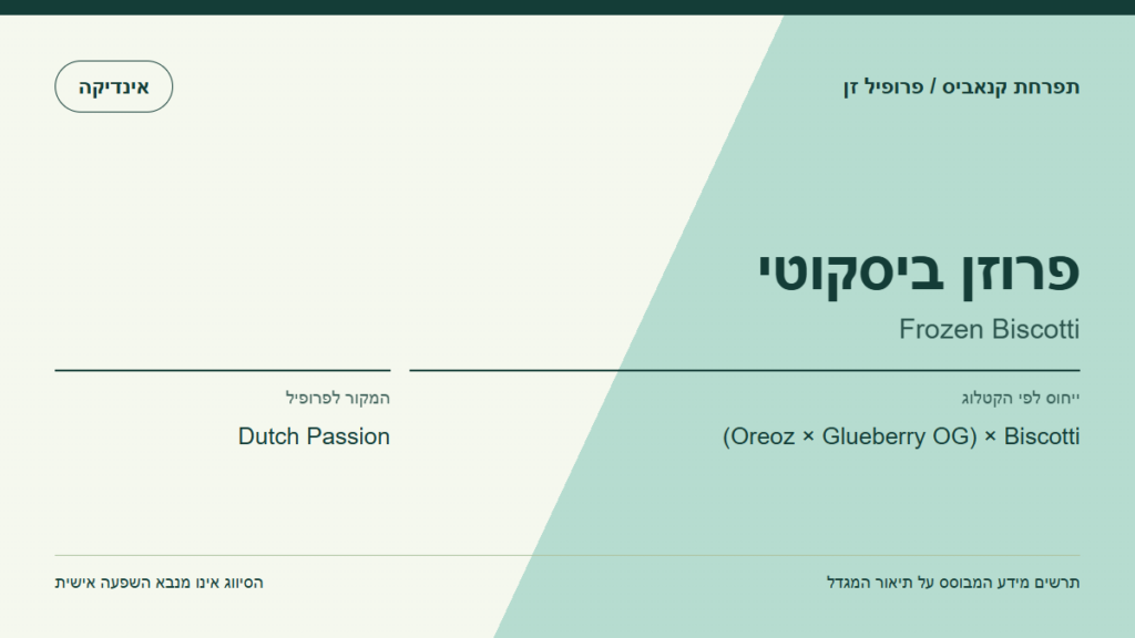 תרשים פרופיל הזן פרוזן ביסקוטי לפי קטלוג המגדל