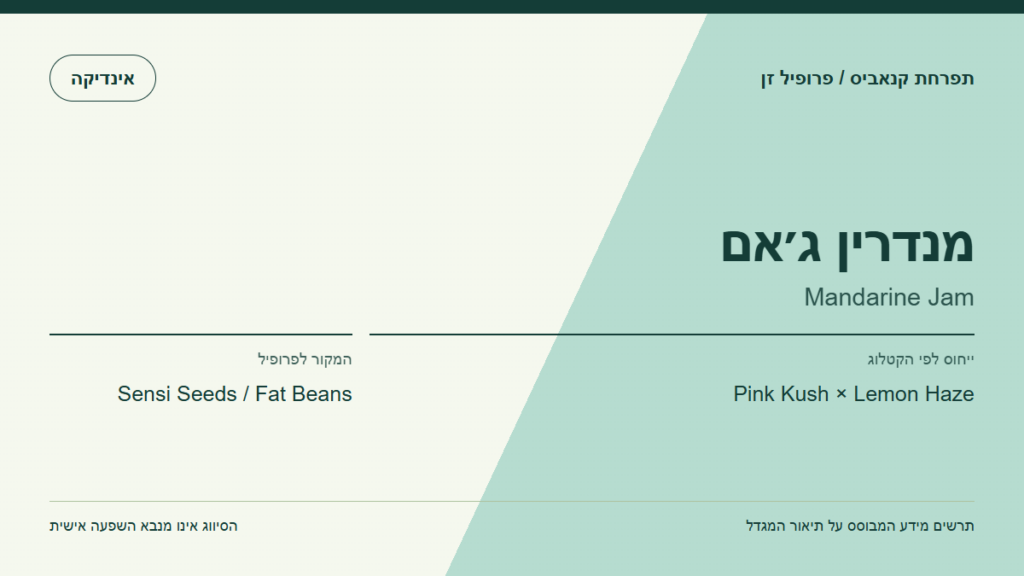 תרשים פרופיל הזן מנדרין ג׳אם לפי קטלוג המגדל