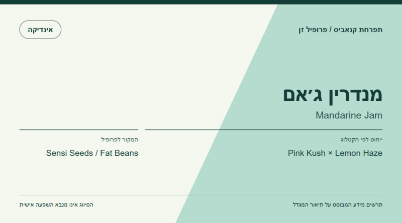 תרשים פרופיל הזן מנדרין ג׳אם לפי קטלוג המגדל