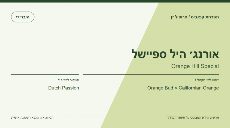 תרשים פרופיל הזן אורנג׳ היל ספיישל לפי קטלוג המגדל