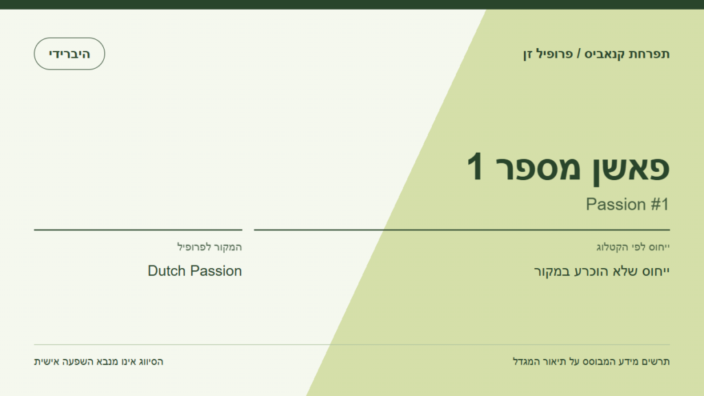 תרשים פרופיל הזן פאשן מספר 1 לפי קטלוג המגדל