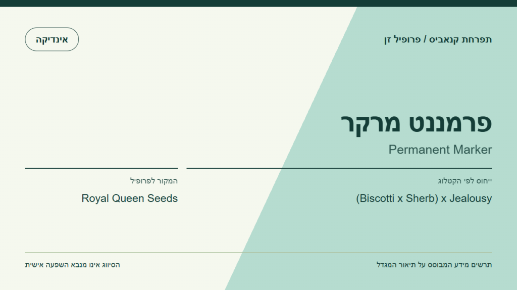 תרשים פרופיל הזן פרמננט מרקר לפי קטלוג המגדל