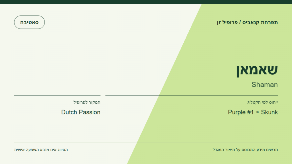 תרשים פרופיל הזן שאמאן לפי קטלוג המגדל