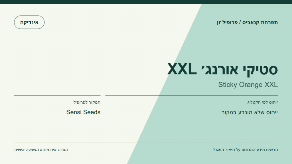 תרשים פרופיל הזן סטיקי אורנג׳ XXL לפי קטלוג המגדל